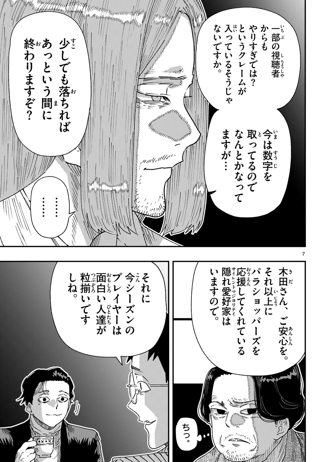 Parashoppers Chapter 69 7ページ