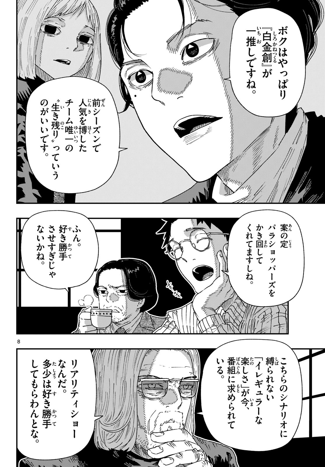 Parashoppers Chapter 69 8ページ