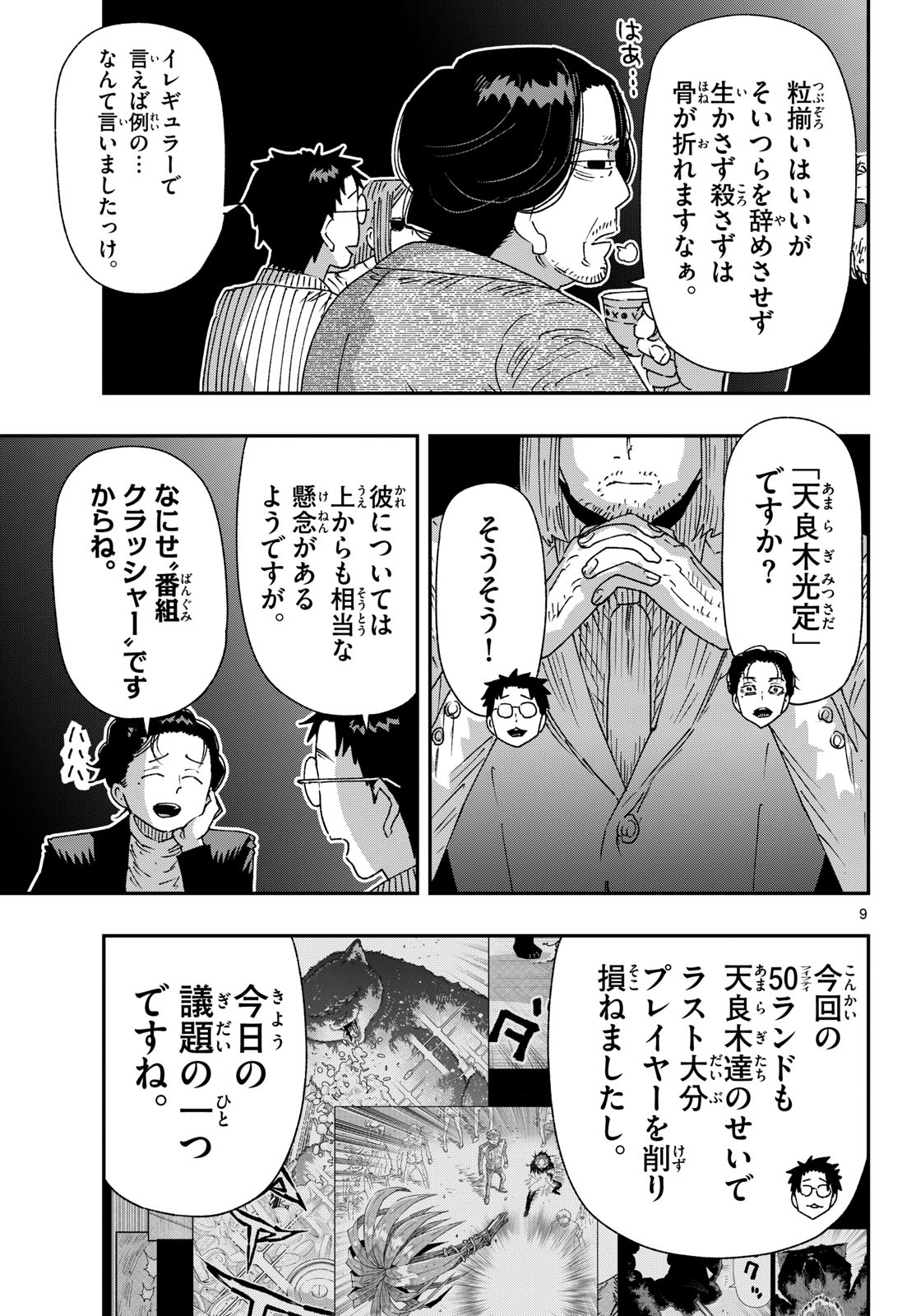 Parashoppers Chapter 69 9ページ
