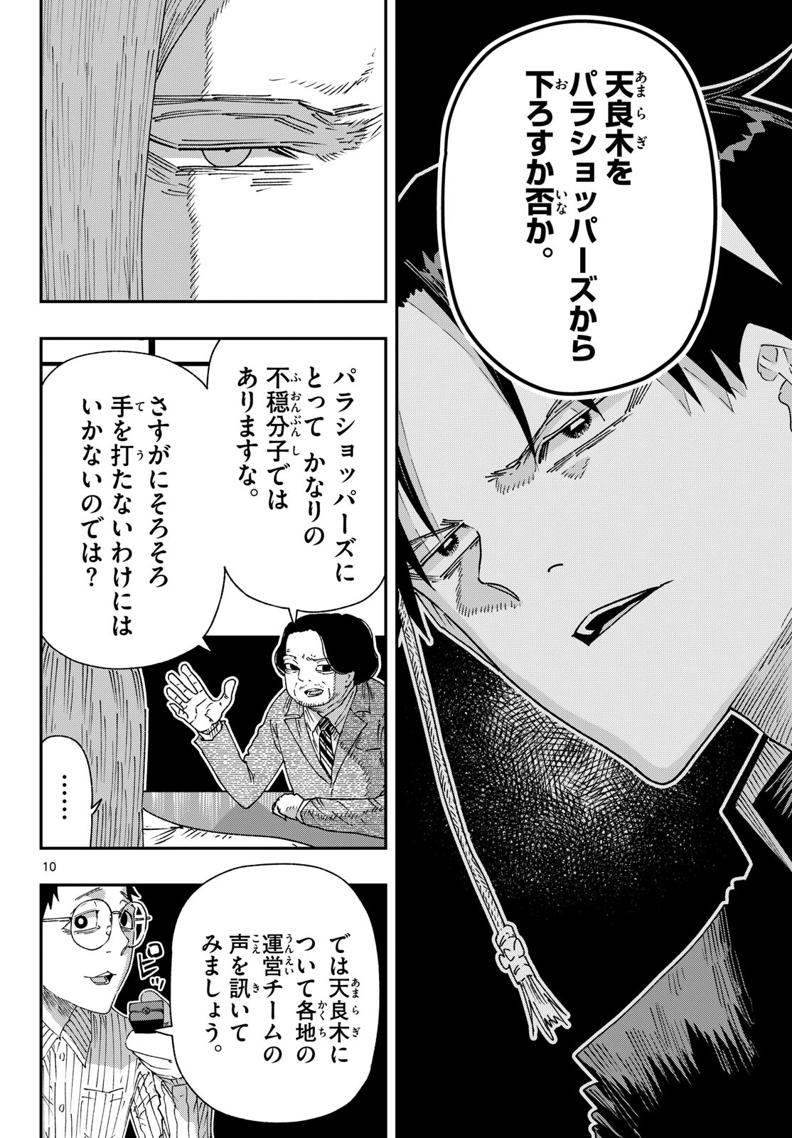 Parashoppers Chapter 69 10ページ