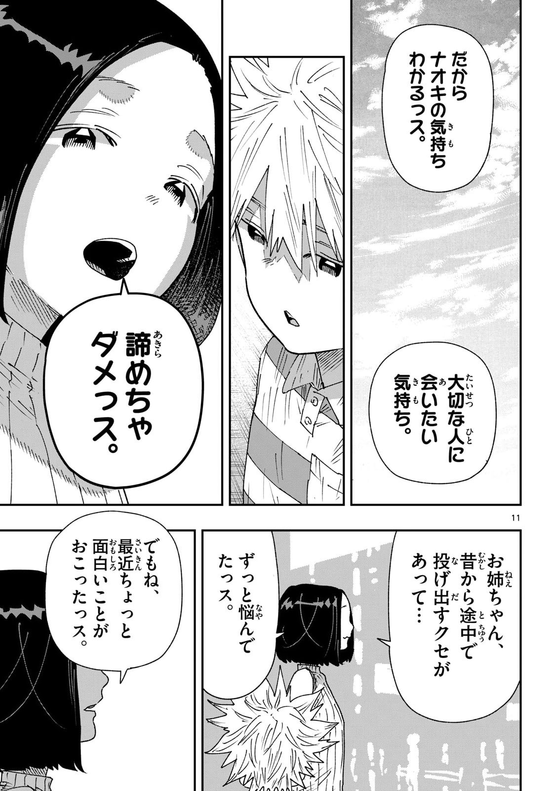Parashoppers Chapter 70 11ページ