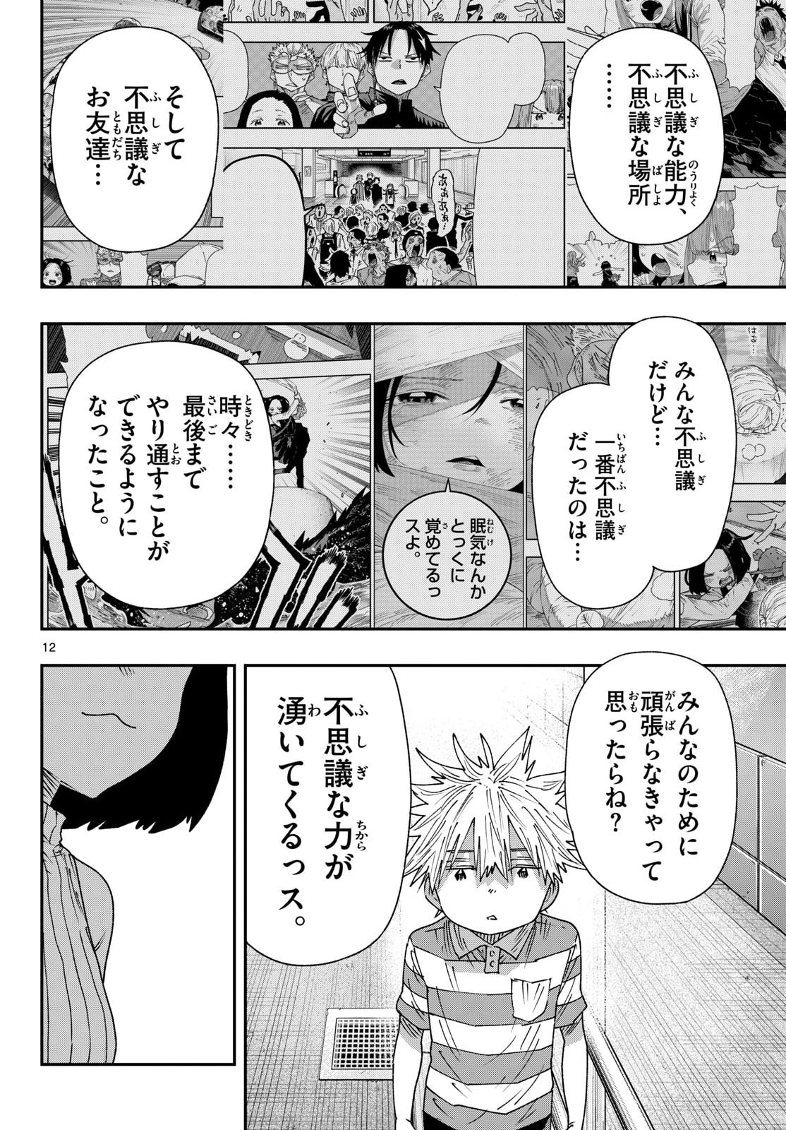 Parashoppers Chapter 70 12ページ