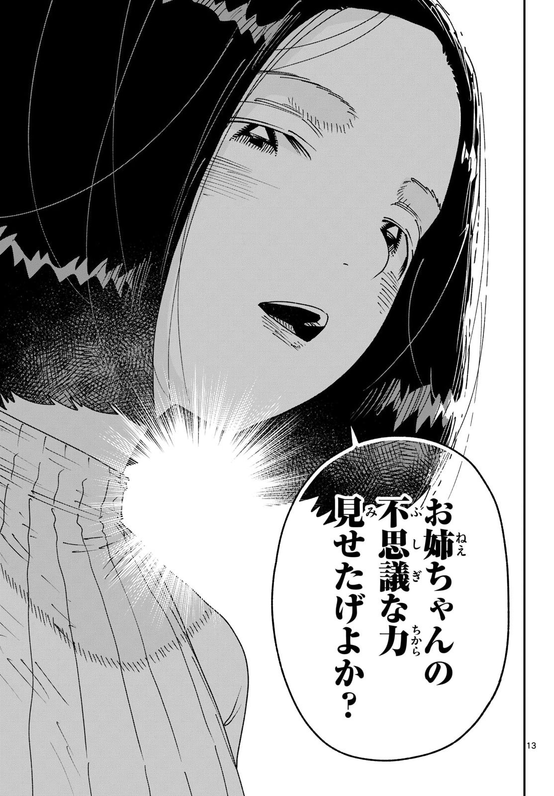 Parashoppers Chapter 70 13ページ