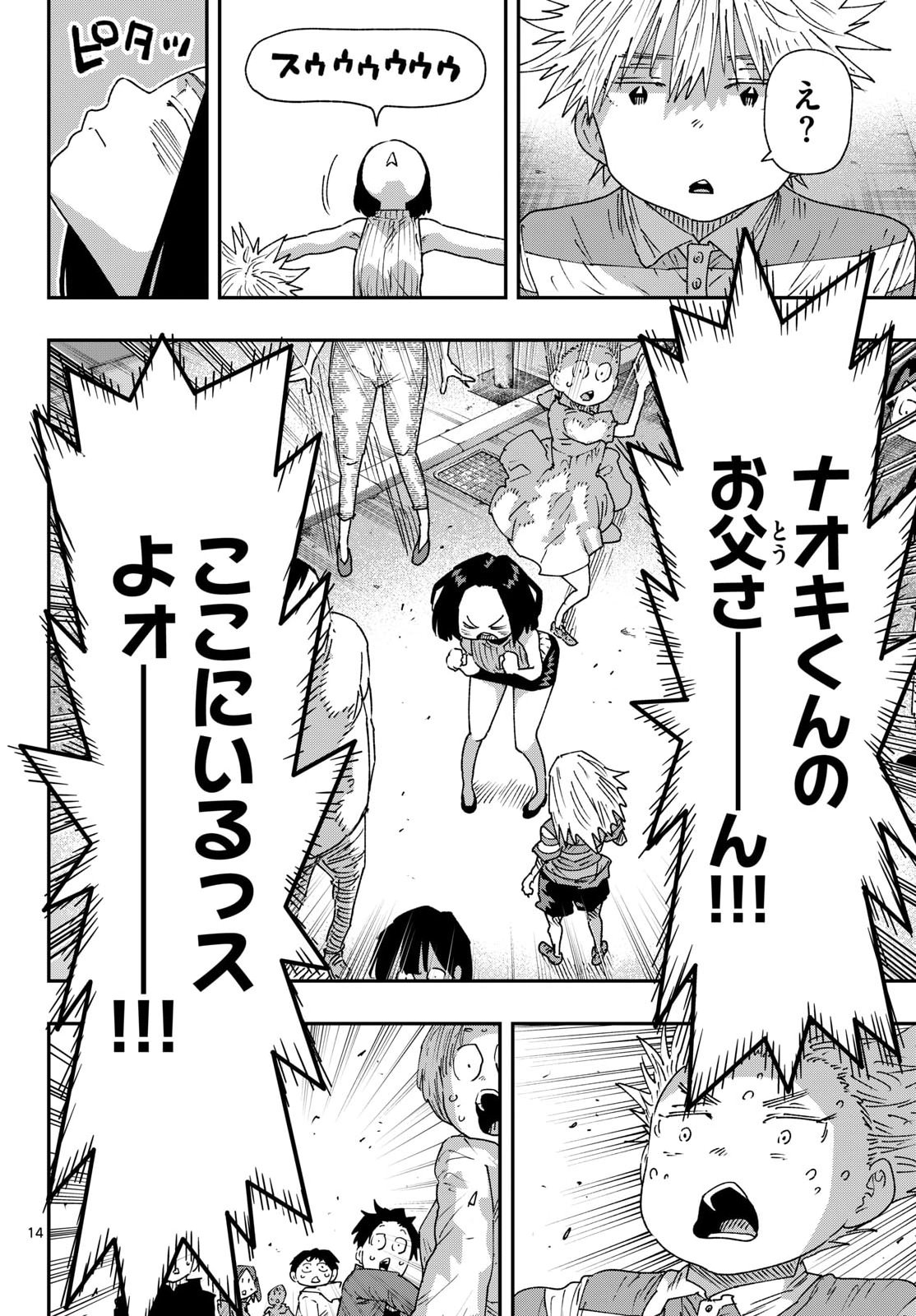 Parashoppers Chapter 70 14ページ