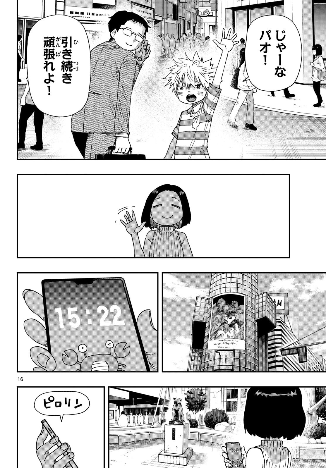 Parashoppers Chapter 70 16ページ