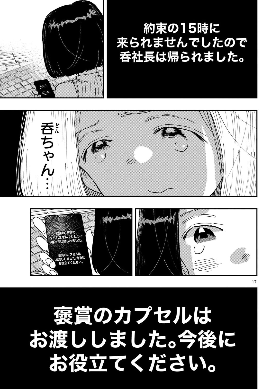 Parashoppers Chapter 70 17ページ