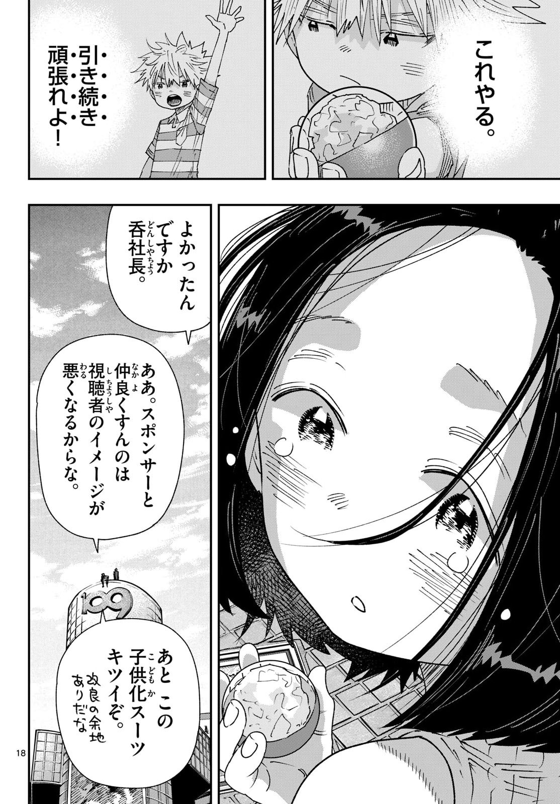 Parashoppers Chapter 70 18ページ