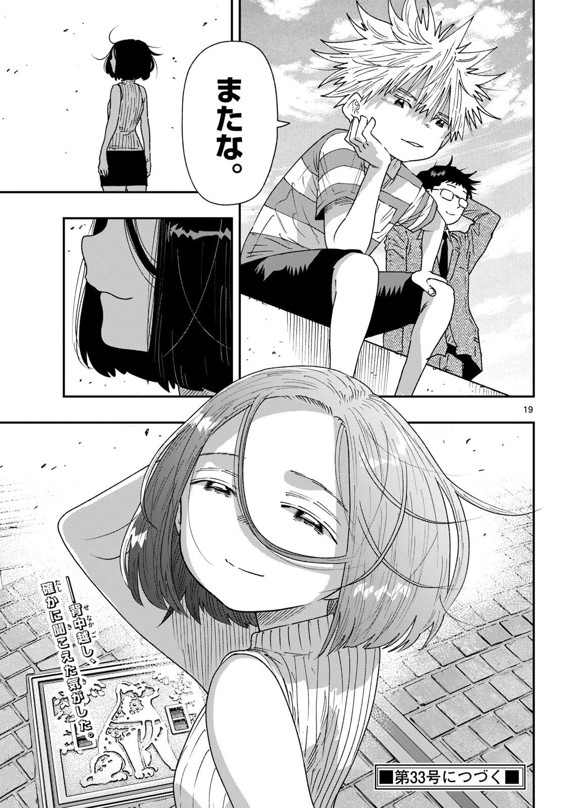 Parashoppers Chapter 70 19ページ