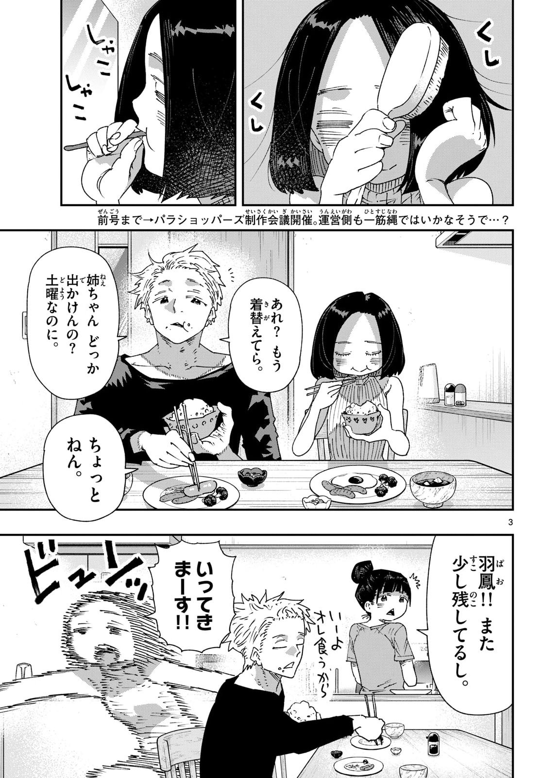 Parashoppers Chapter 70 3ページ