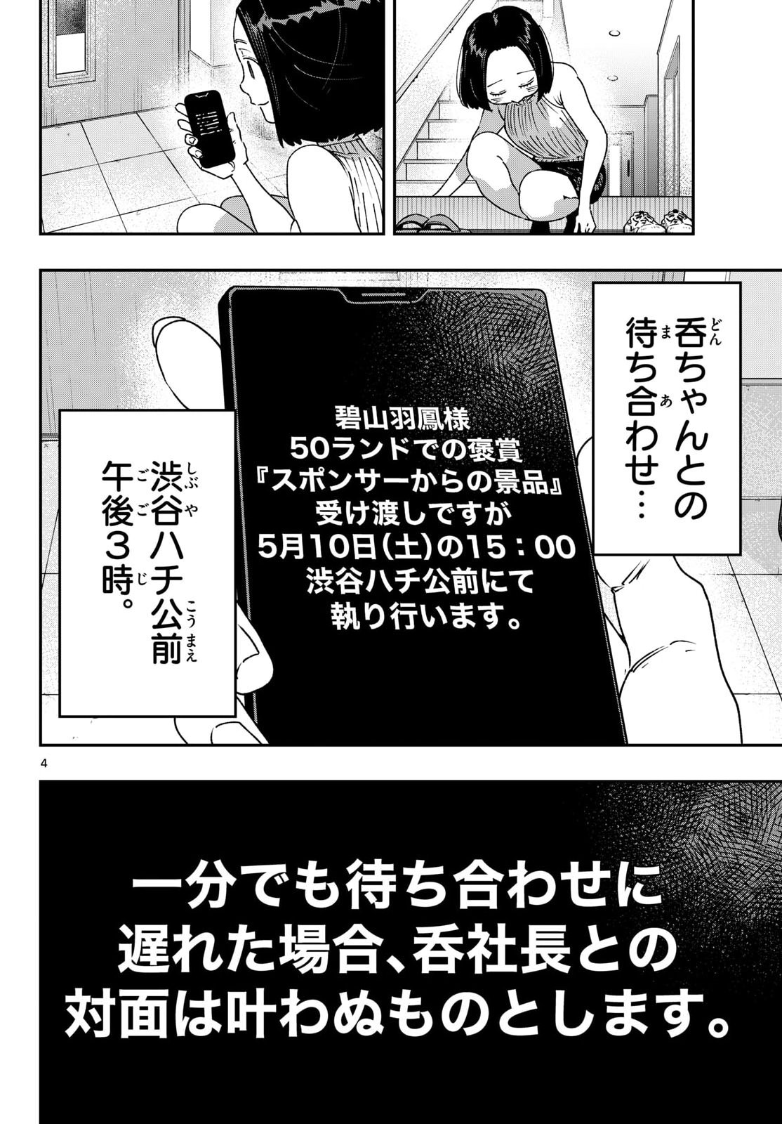 Parashoppers Chapter 70 4ページ