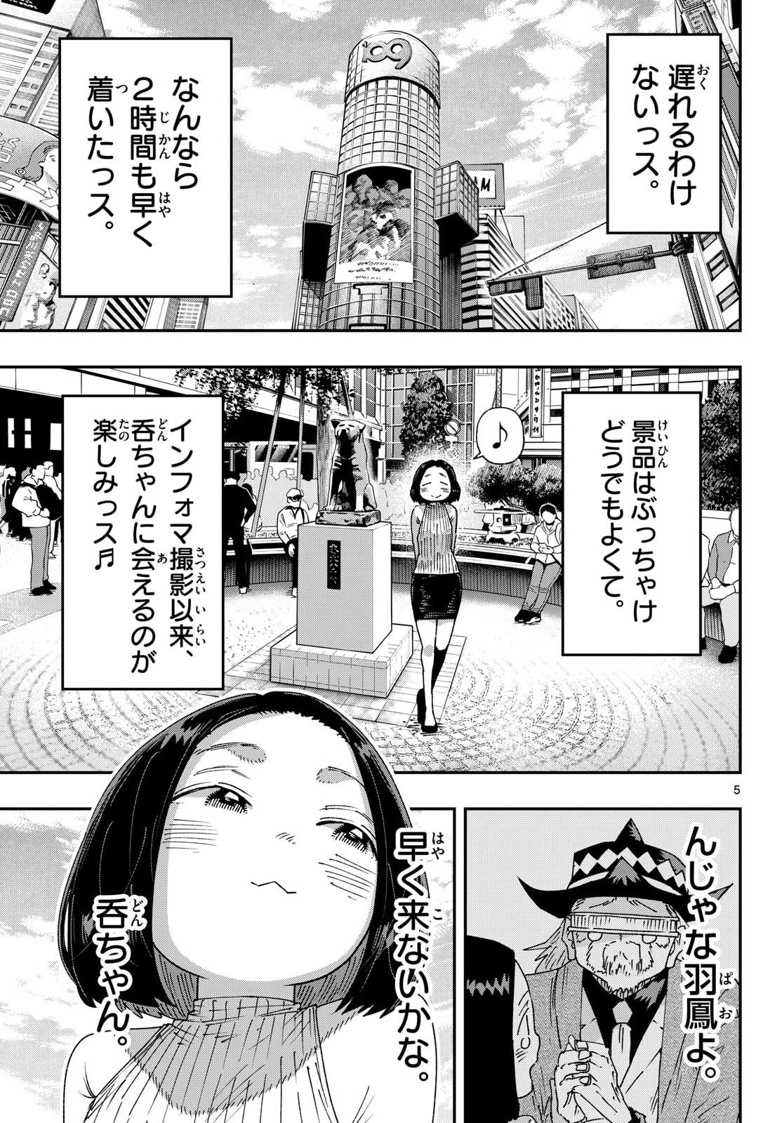 Parashoppers Chapter 70 5ページ