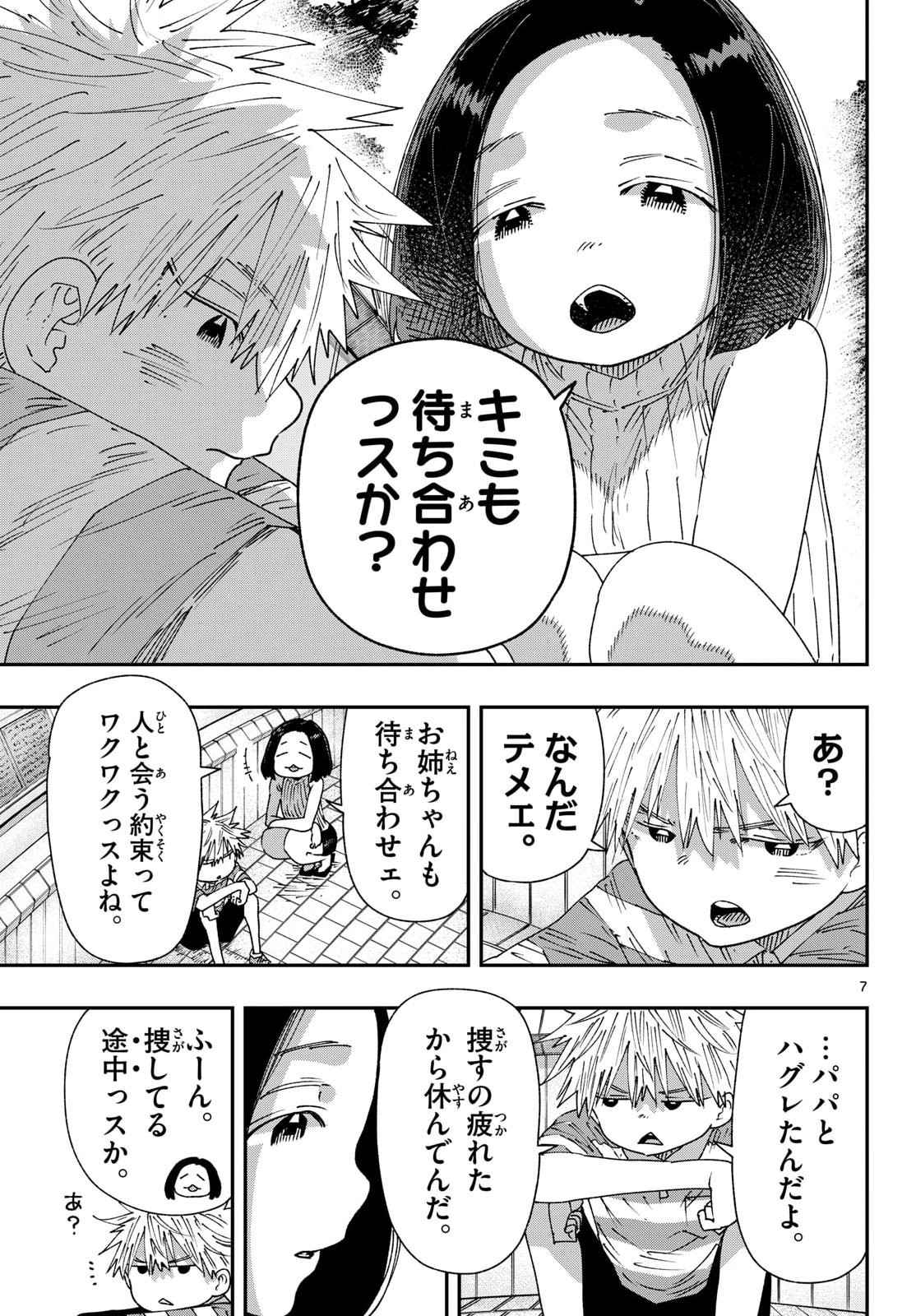 Parashoppers Chapter 70 7ページ