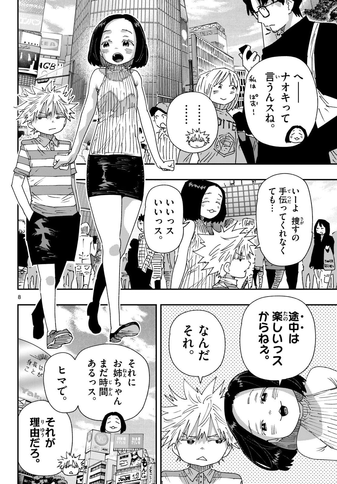 Parashoppers Chapter 70 8ページ