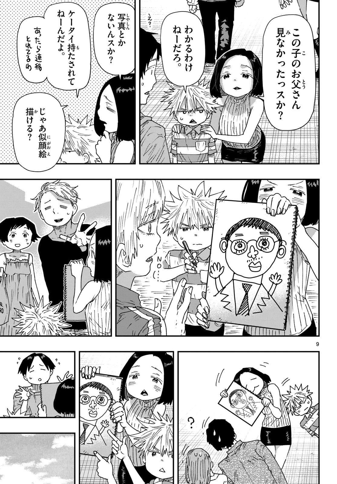 Parashoppers Chapter 70 9ページ