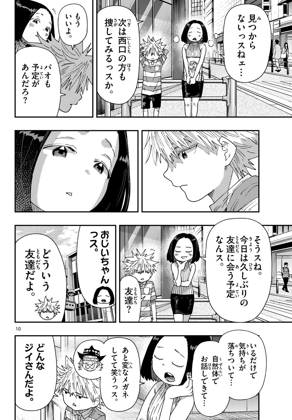 Parashoppers Chapter 70 10ページ