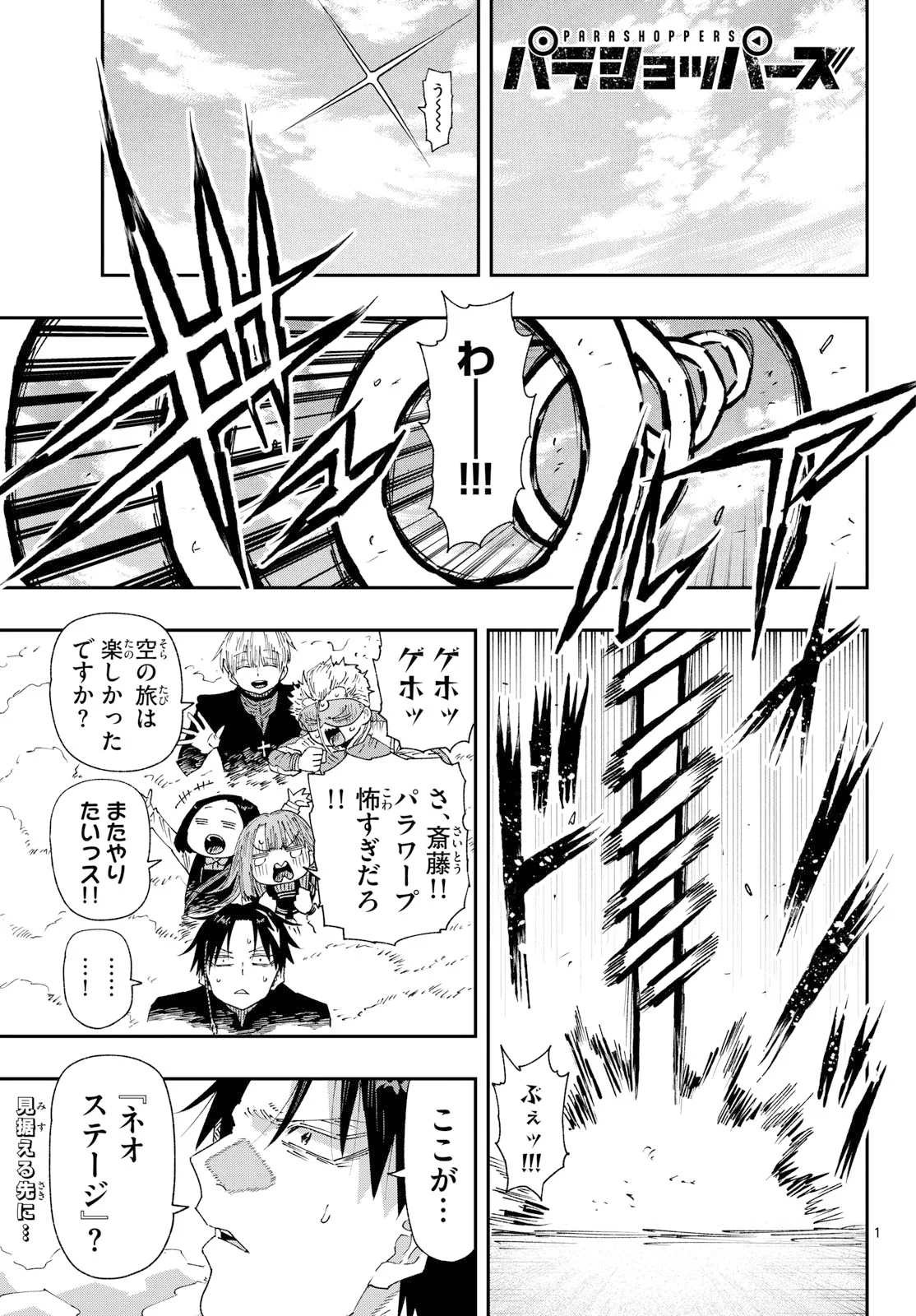 Parashoppers Chapter 71 1ページ