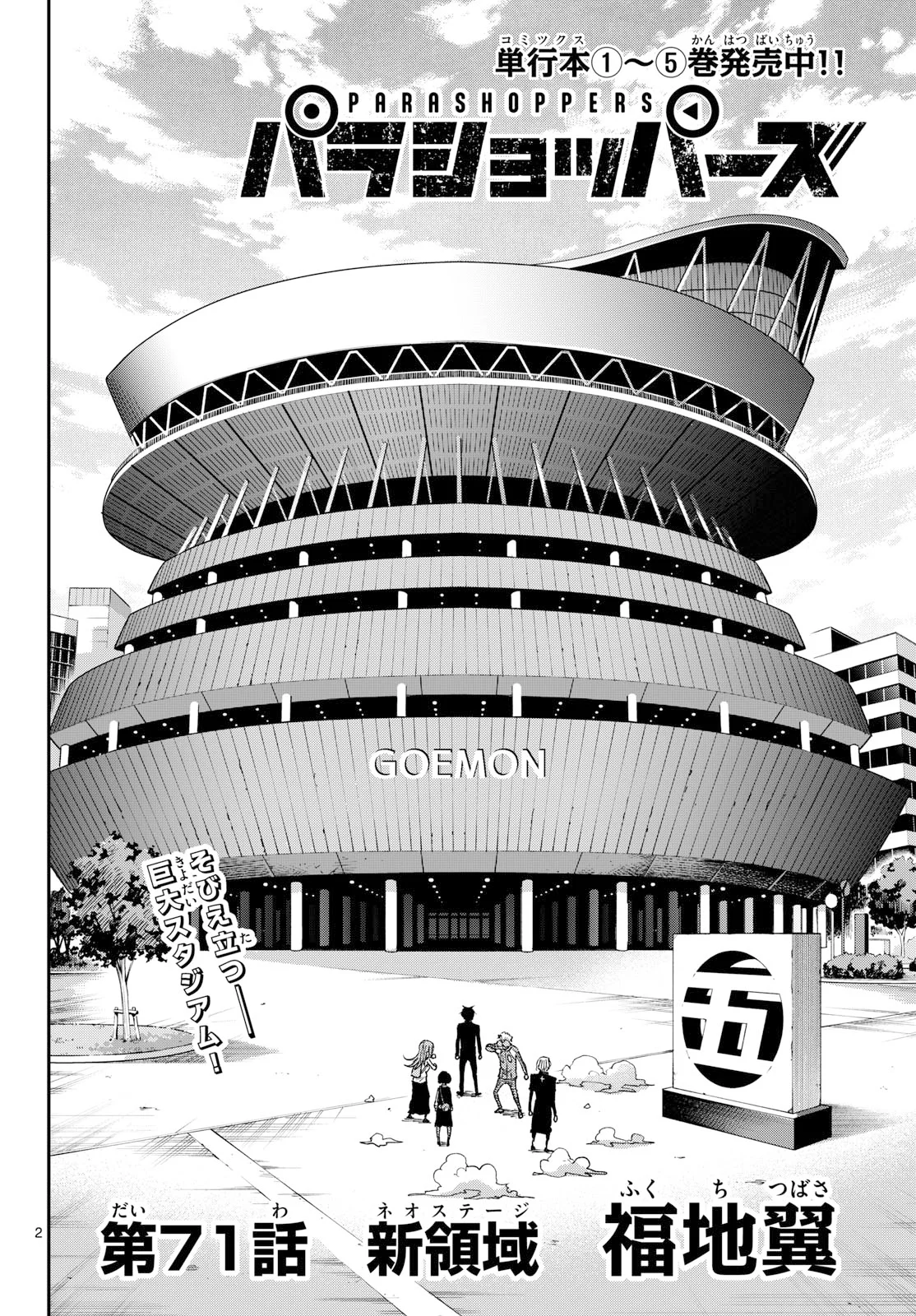 Parashoppers Chapter 71 2ページ