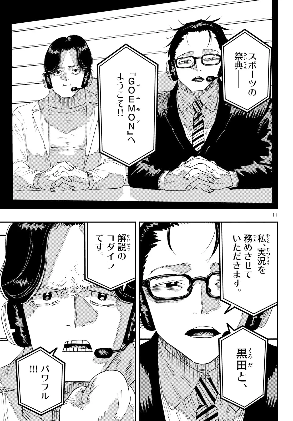 Parashoppers Chapter 71 11ページ
