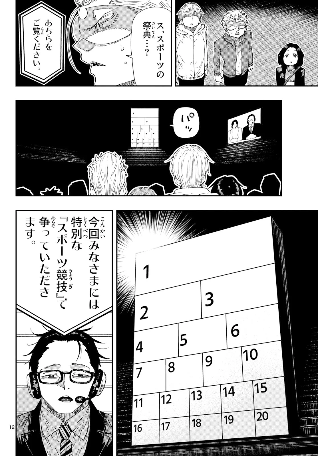Parashoppers Chapter 71 12ページ