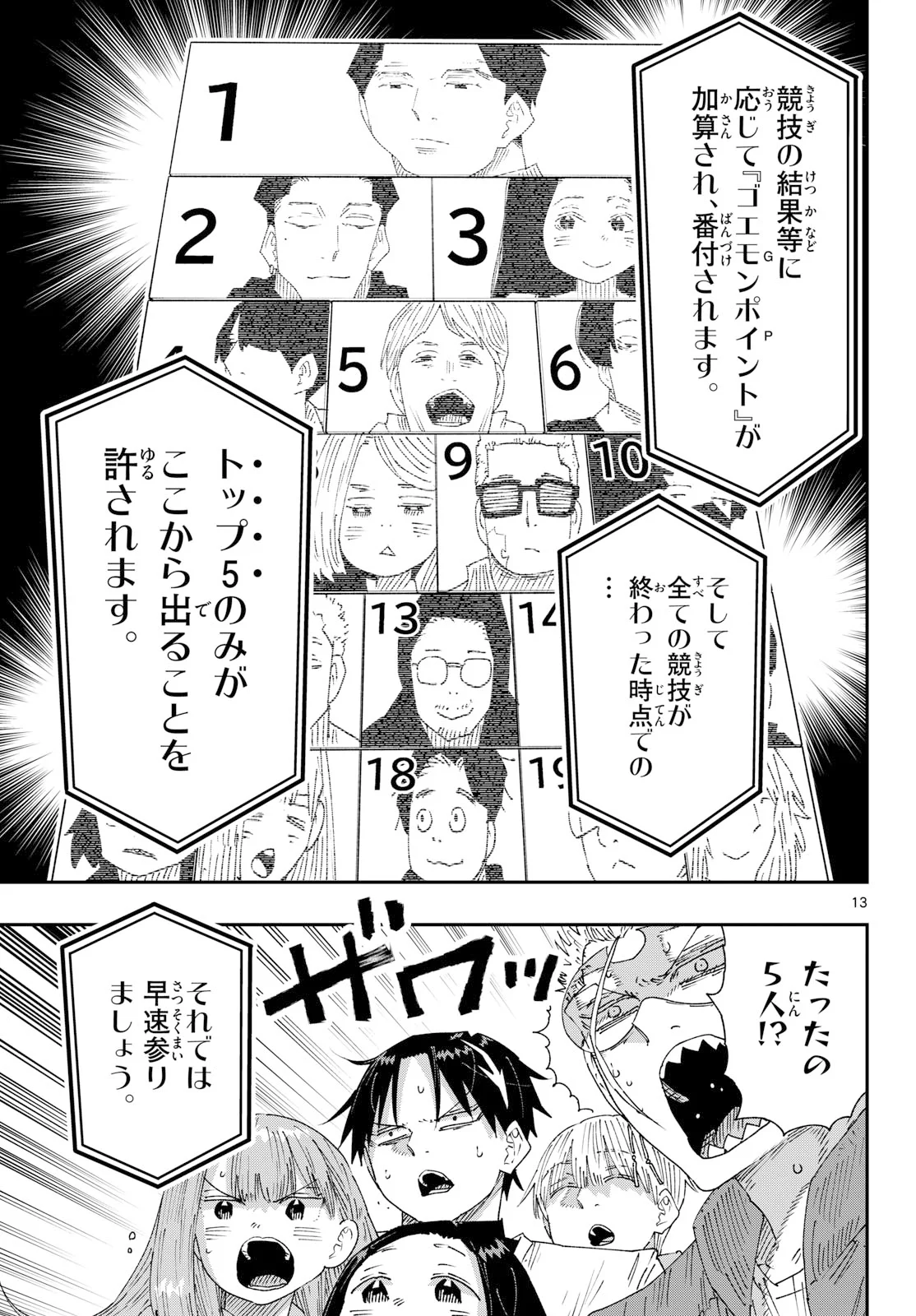 Parashoppers Chapter 71 13ページ