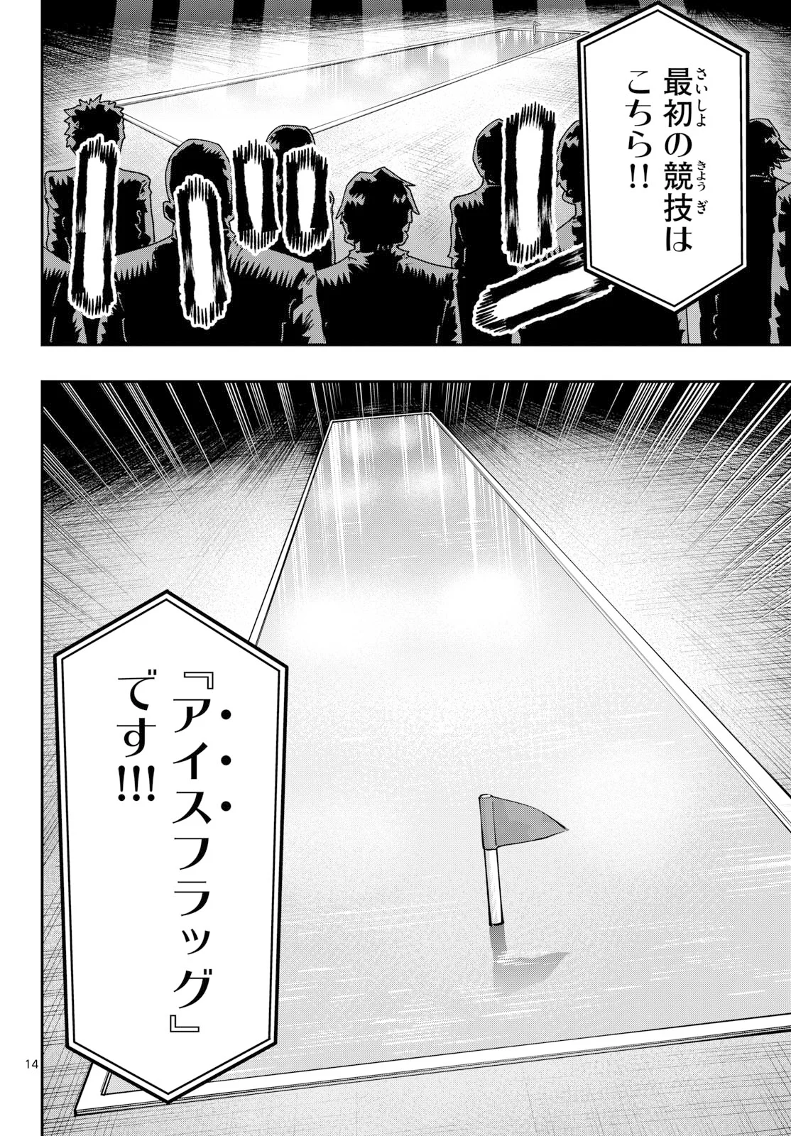 Parashoppers Chapter 71 14ページ
