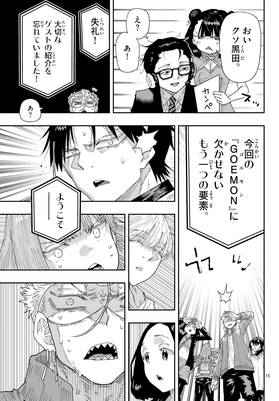Parashoppers Chapter 71 15ページ