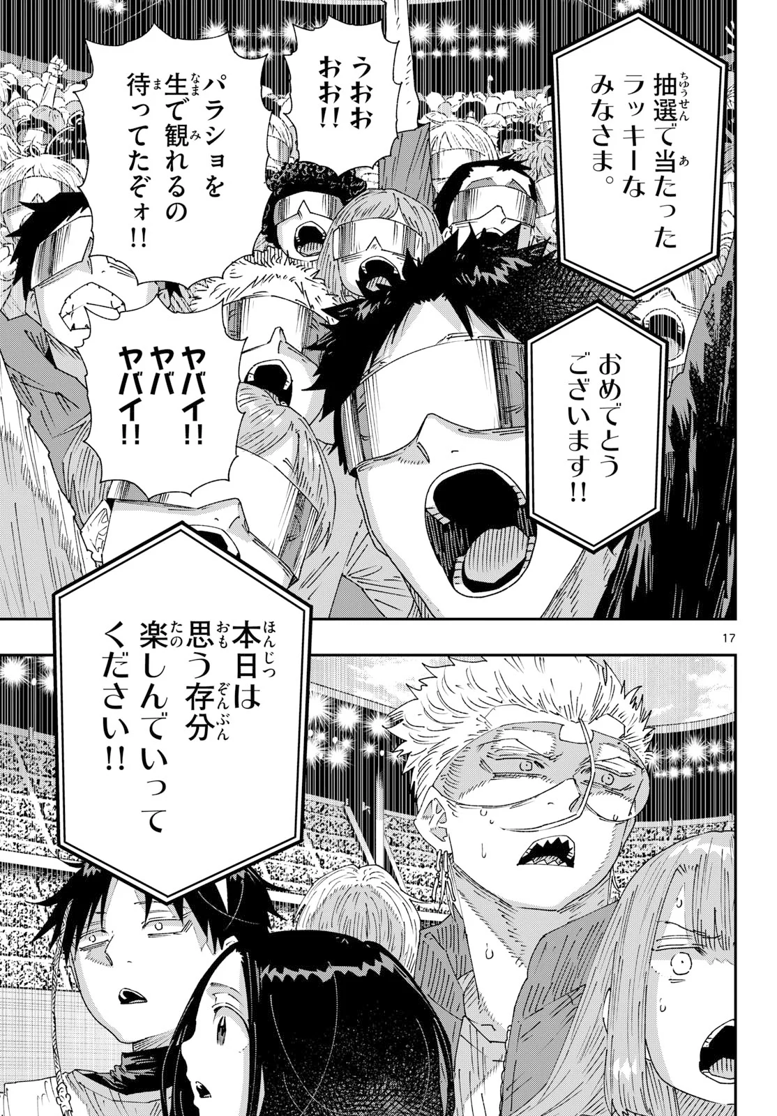 Parashoppers Chapter 71 17ページ