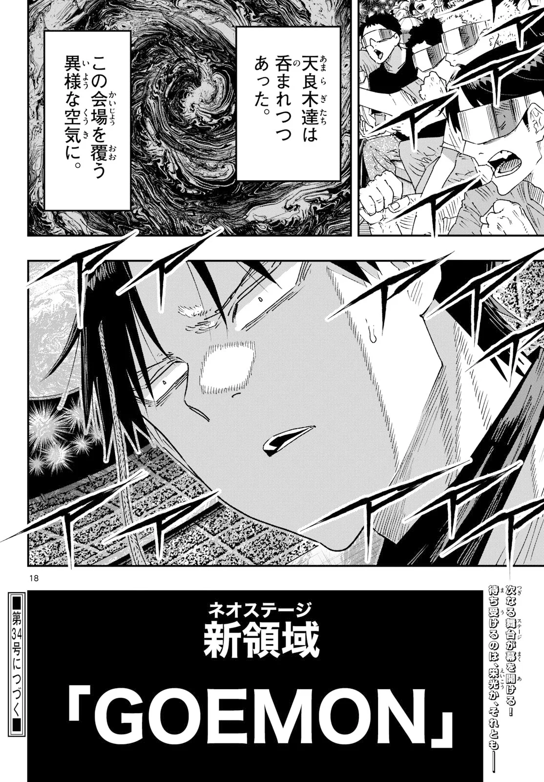 Parashoppers Chapter 71 18ページ
