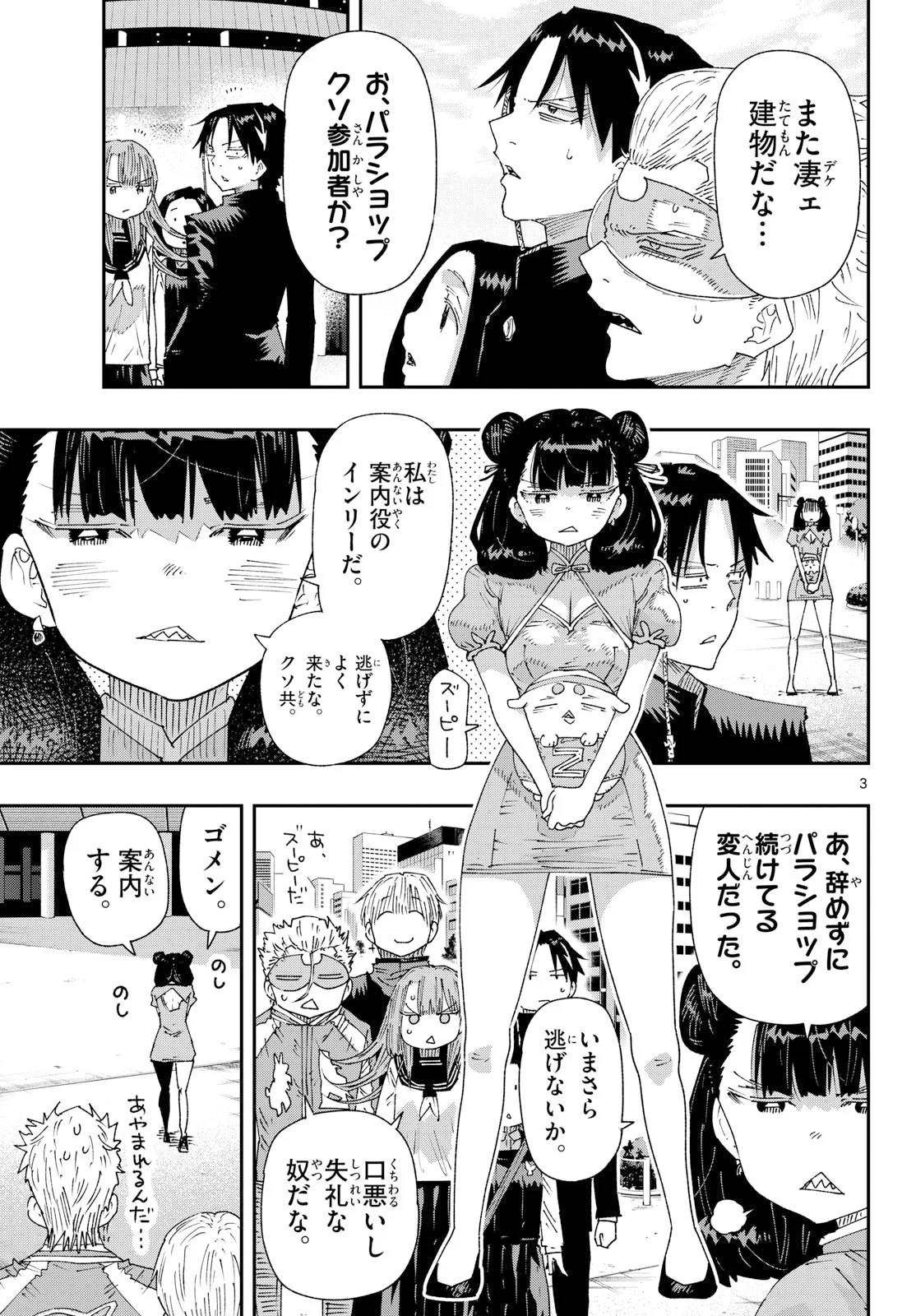 Parashoppers Chapter 71 3ページ