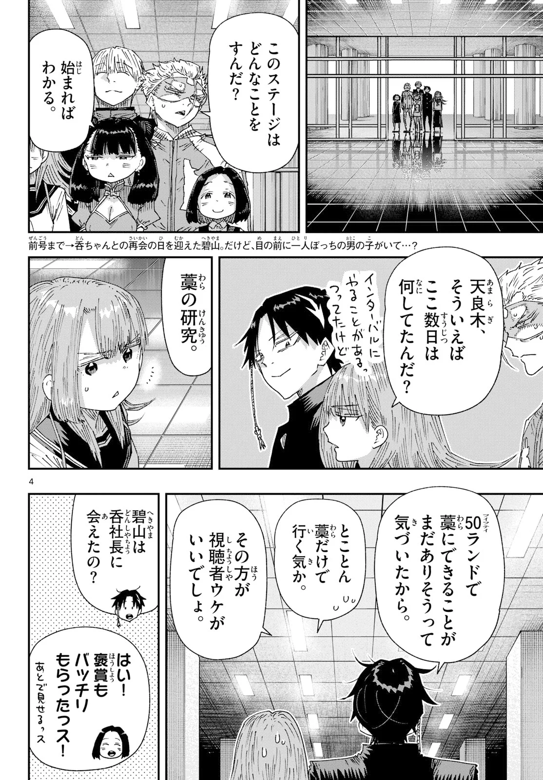 Parashoppers Chapter 71 4ページ