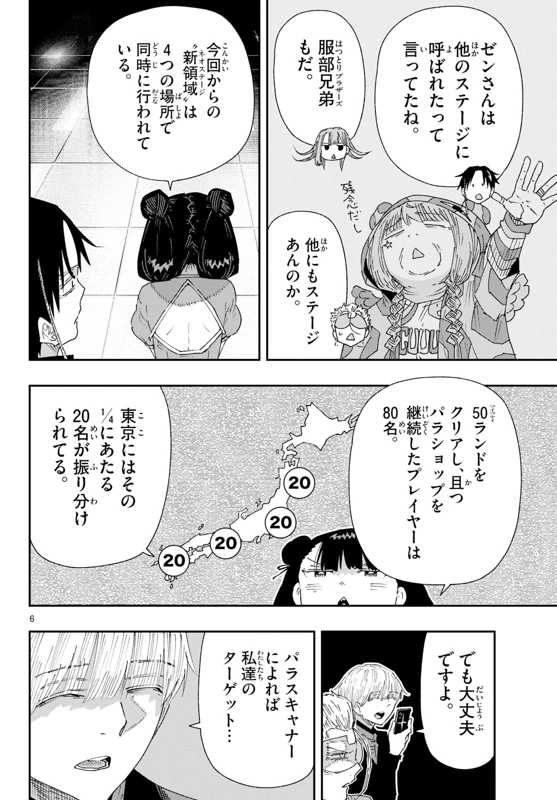 Parashoppers Chapter 71 6ページ