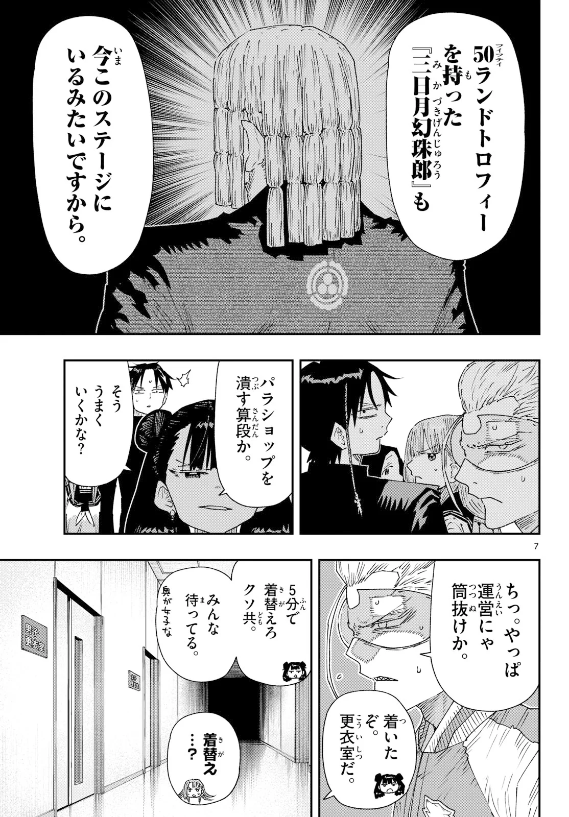 Parashoppers Chapter 71 7ページ