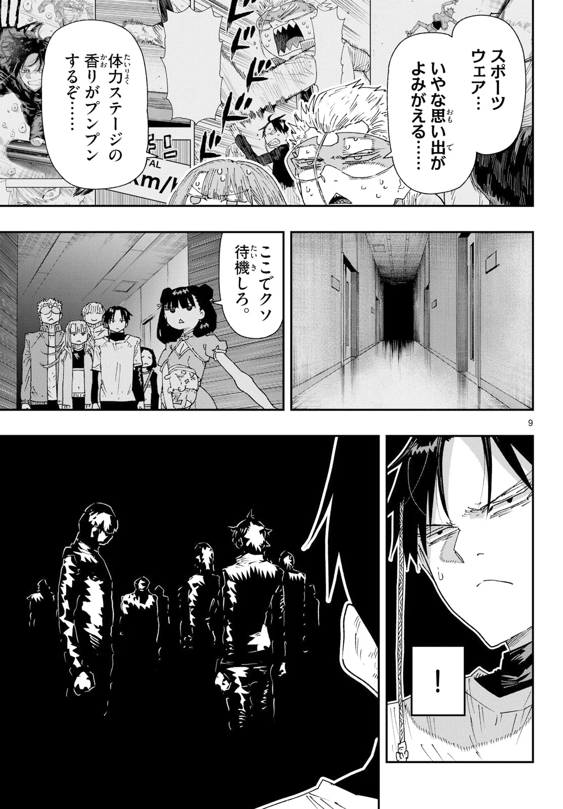 Parashoppers Chapter 71 9ページ