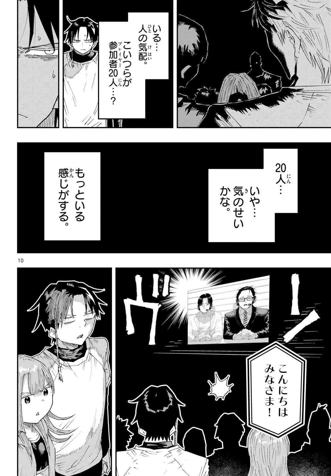 Parashoppers Chapter 71 10ページ