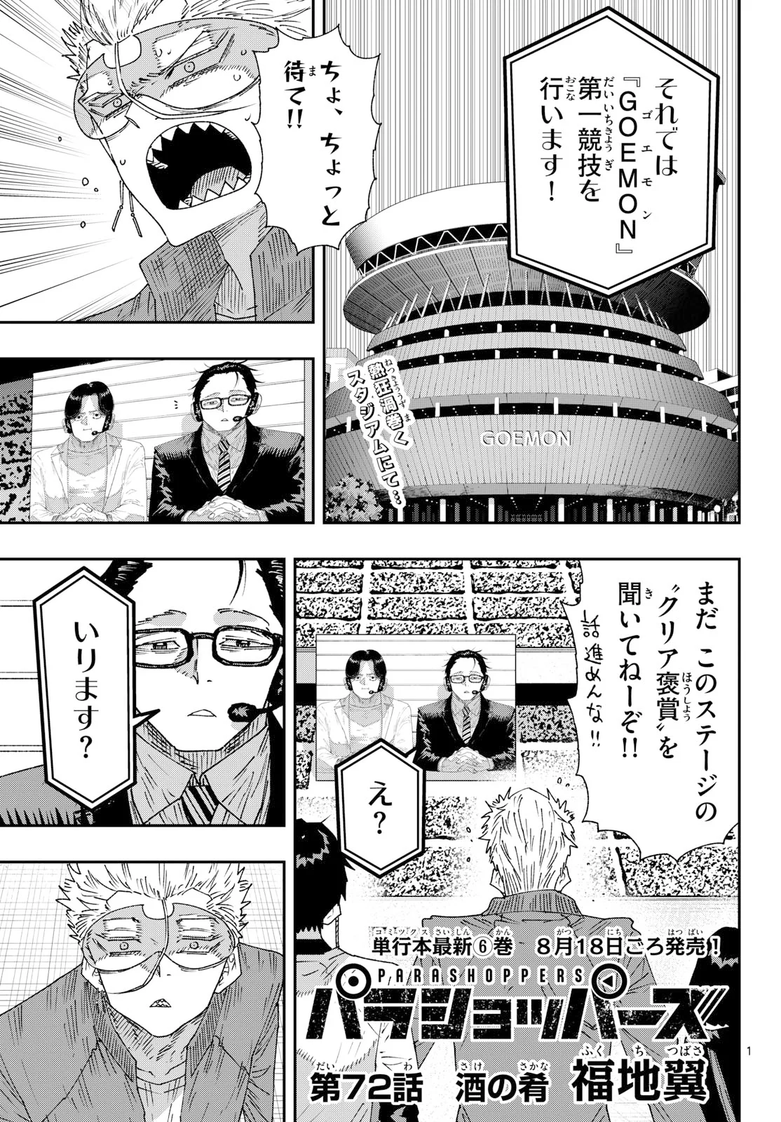 Parashoppers Chapter 72 1ページ