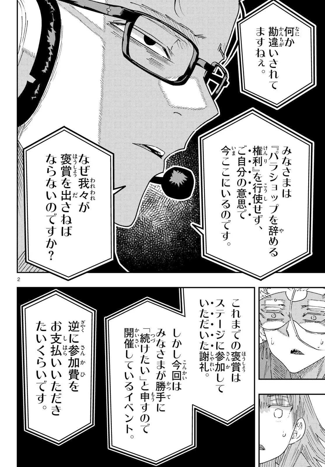 Parashoppers Chapter 72 2ページ