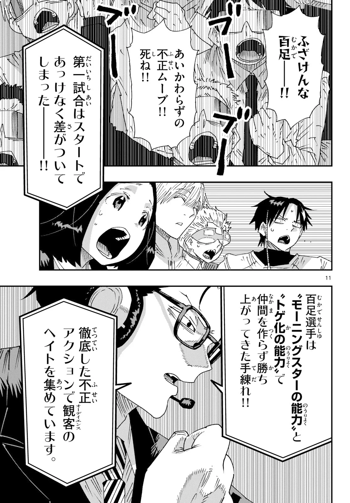 Parashoppers Chapter 72 11ページ