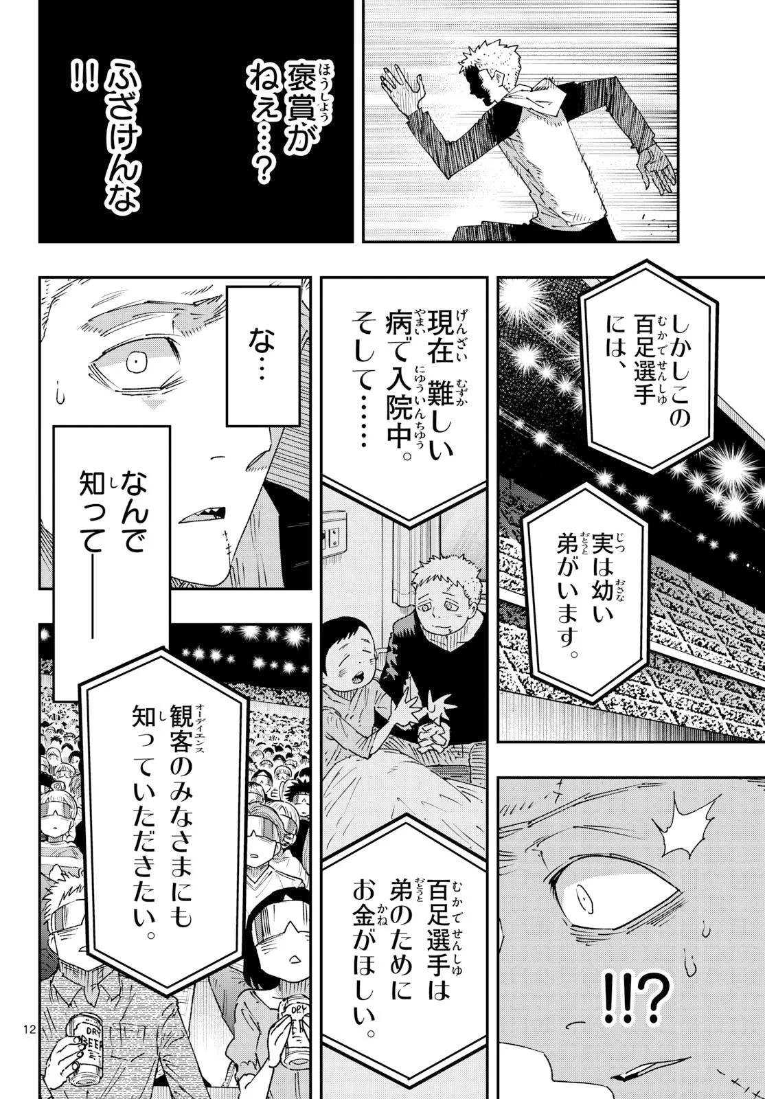 Parashoppers Chapter 72 12ページ