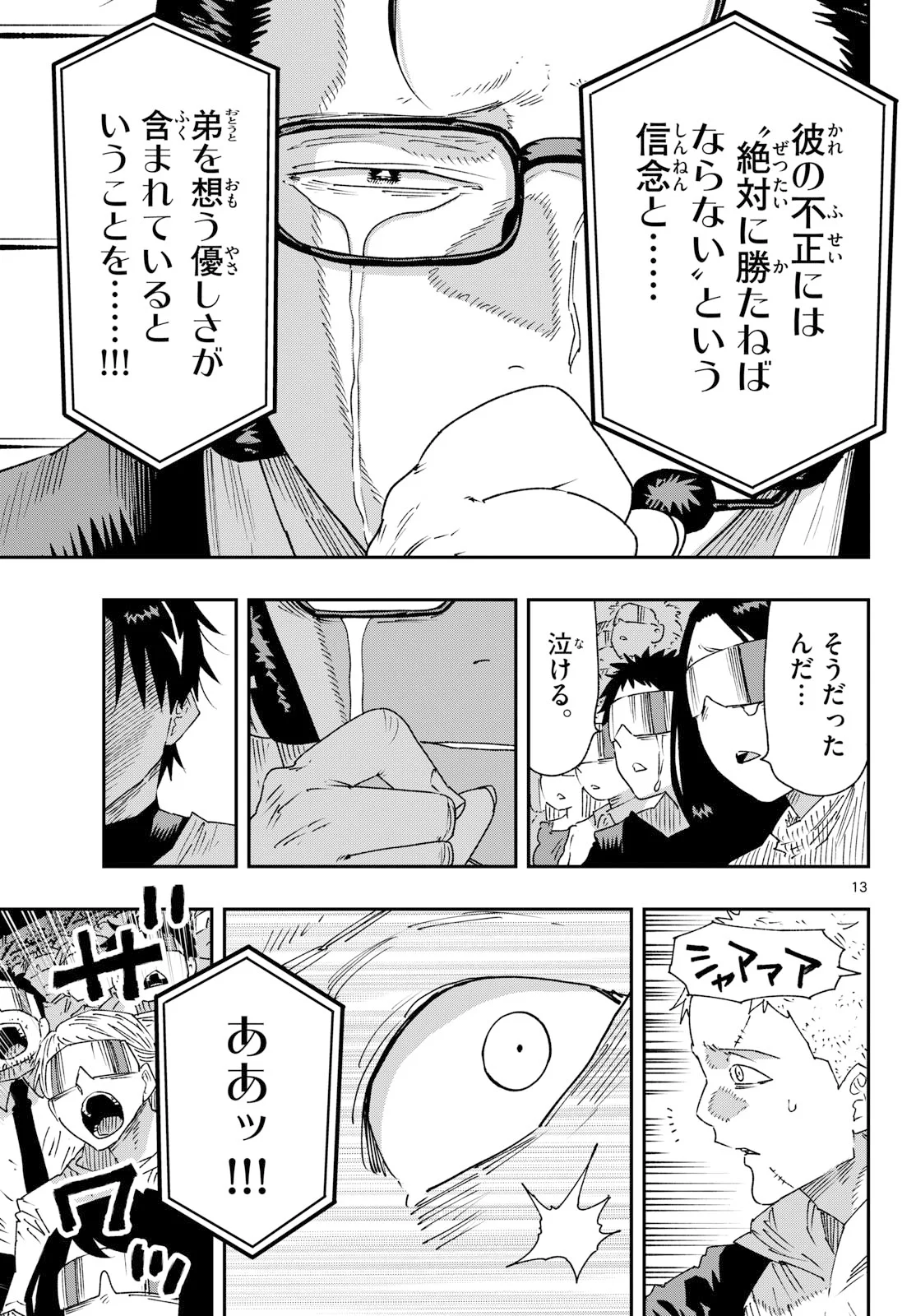 Parashoppers Chapter 72 13ページ