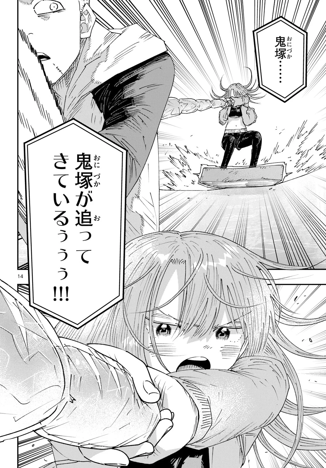 Parashoppers Chapter 72 14ページ