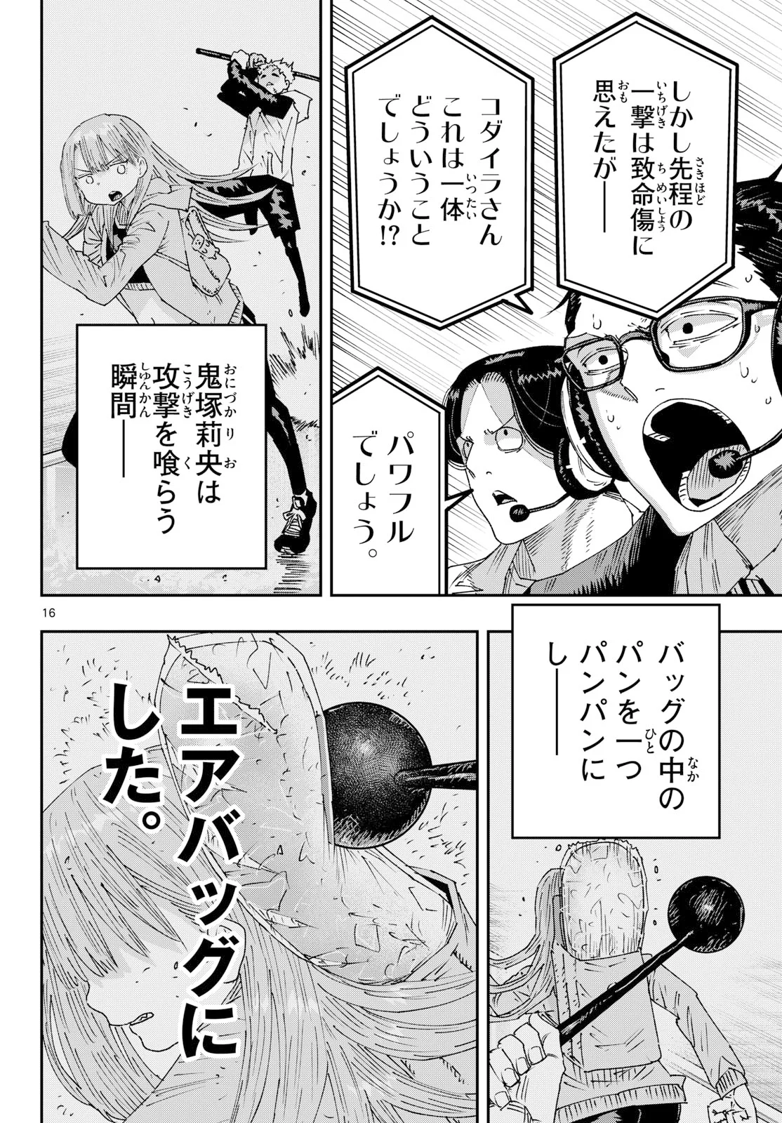 Parashoppers Chapter 72 16ページ