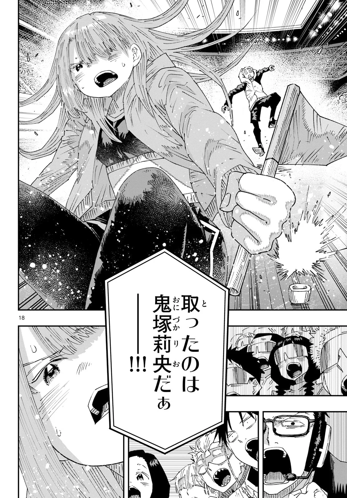 Parashoppers Chapter 72 18ページ