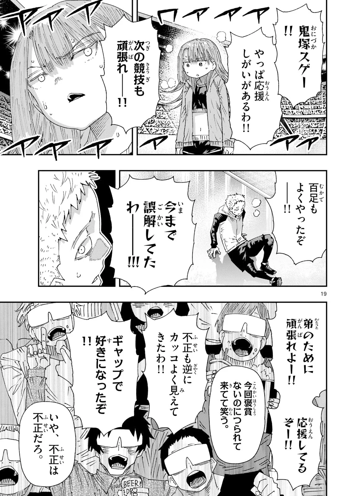 Parashoppers Chapter 72 19ページ