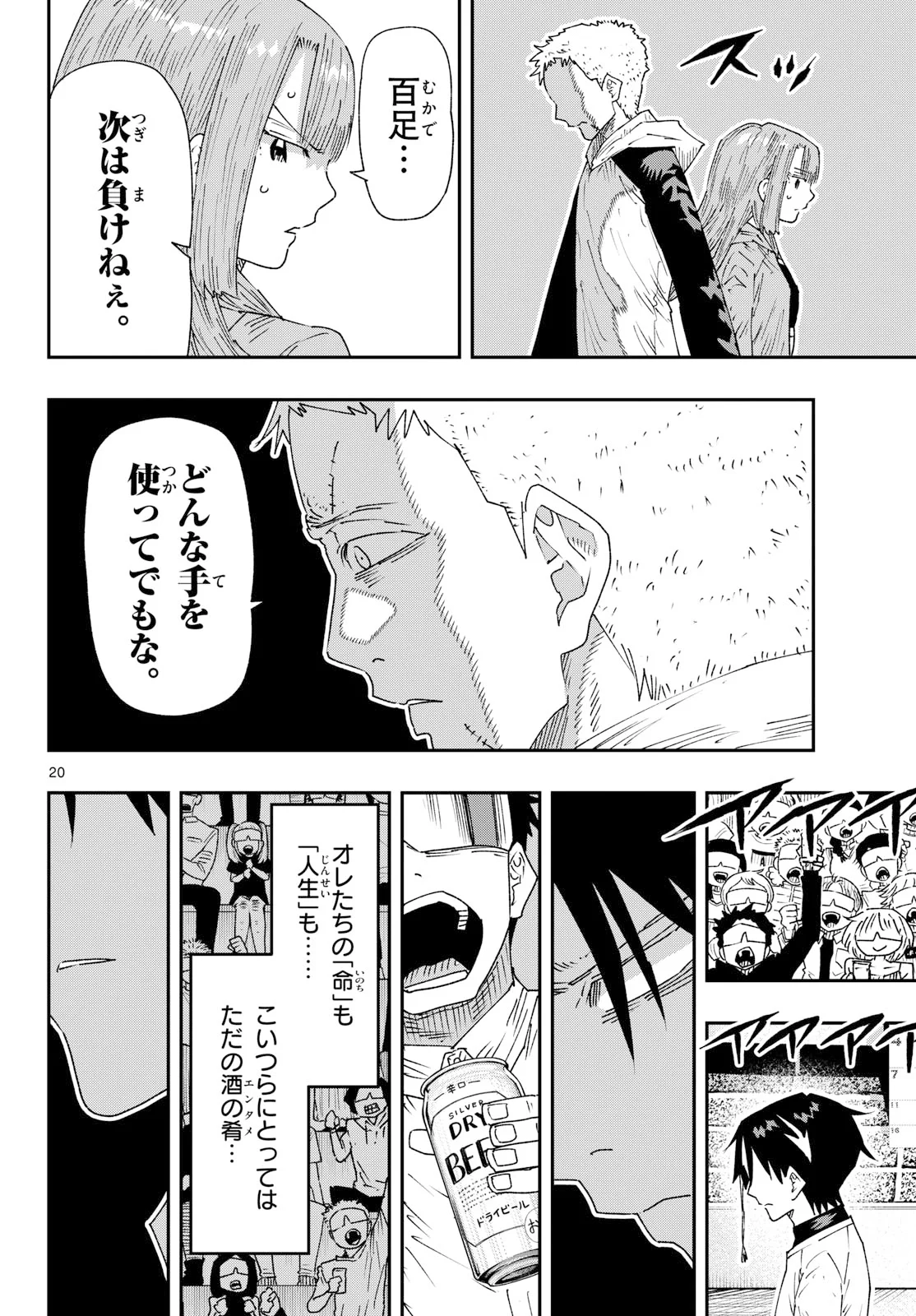 Parashoppers Chapter 72 20ページ