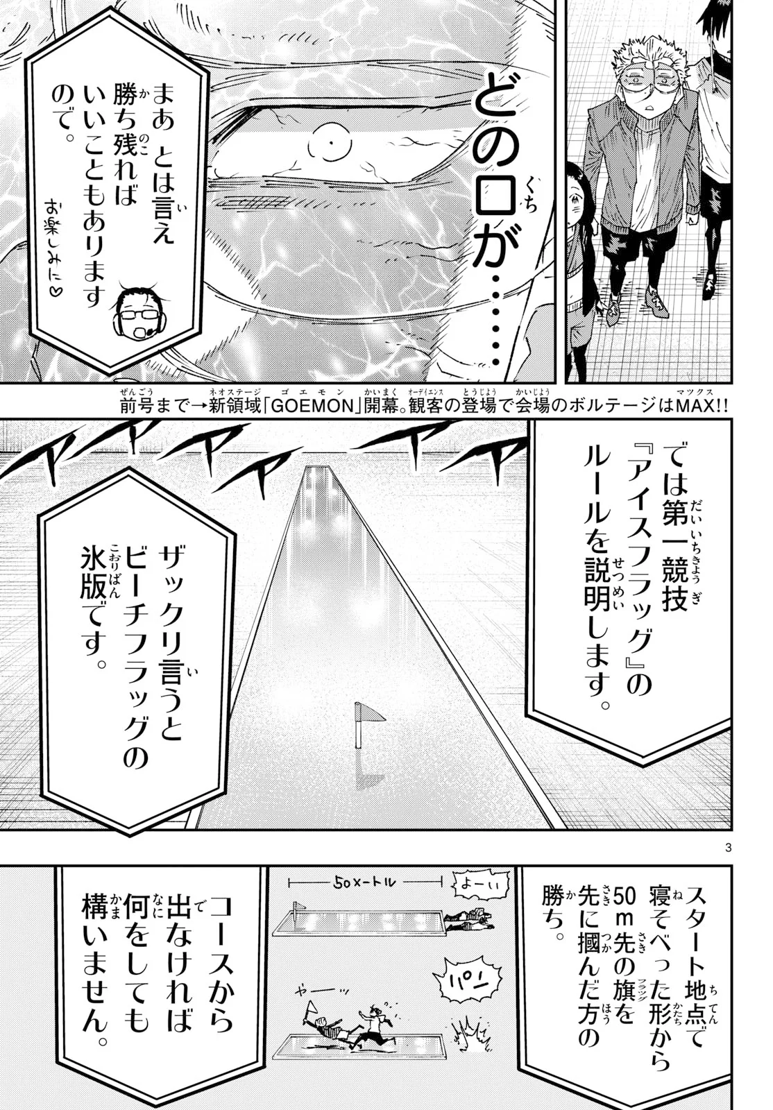 Parashoppers Chapter 72 3ページ