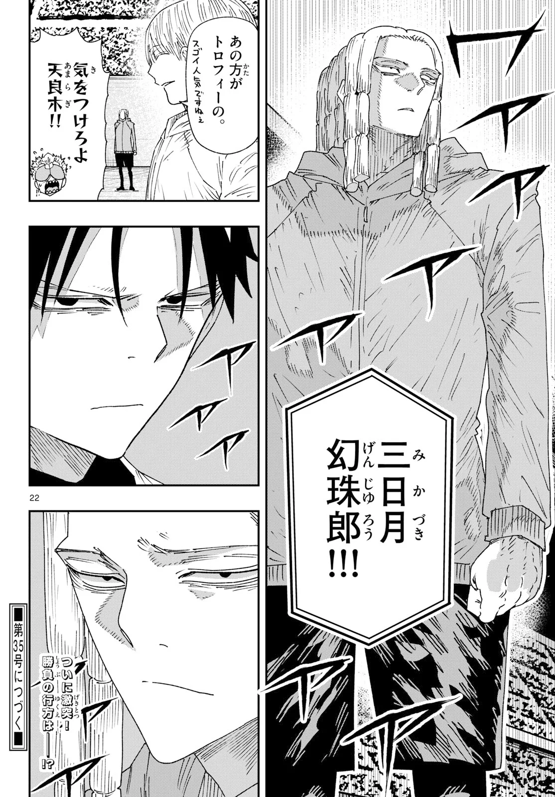 Parashoppers Chapter 72 22ページ