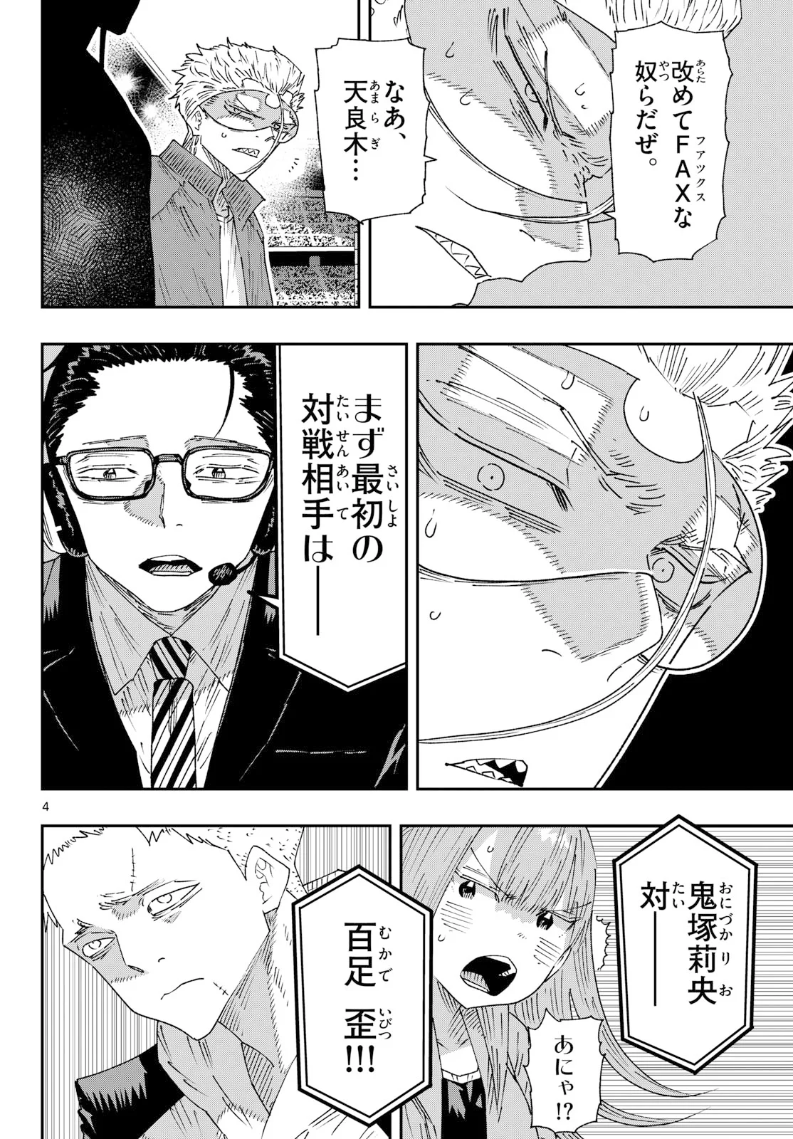 Parashoppers Chapter 72 4ページ