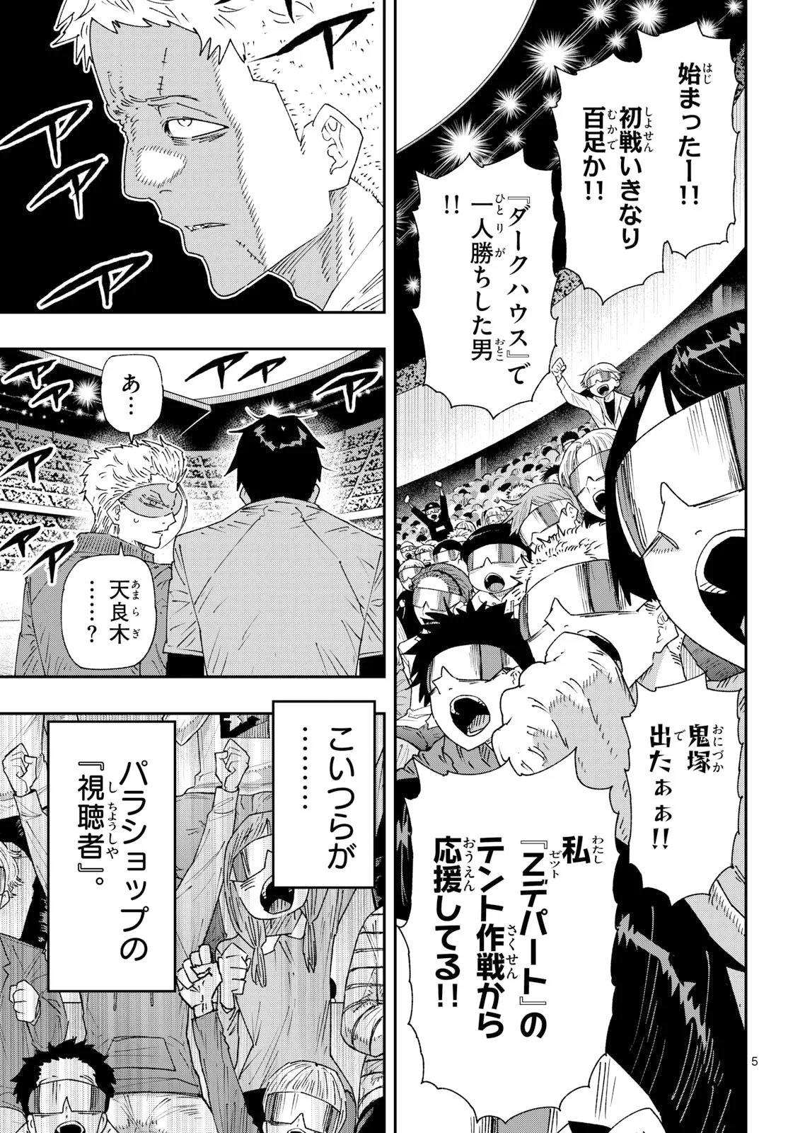 Parashoppers Chapter 72 5ページ