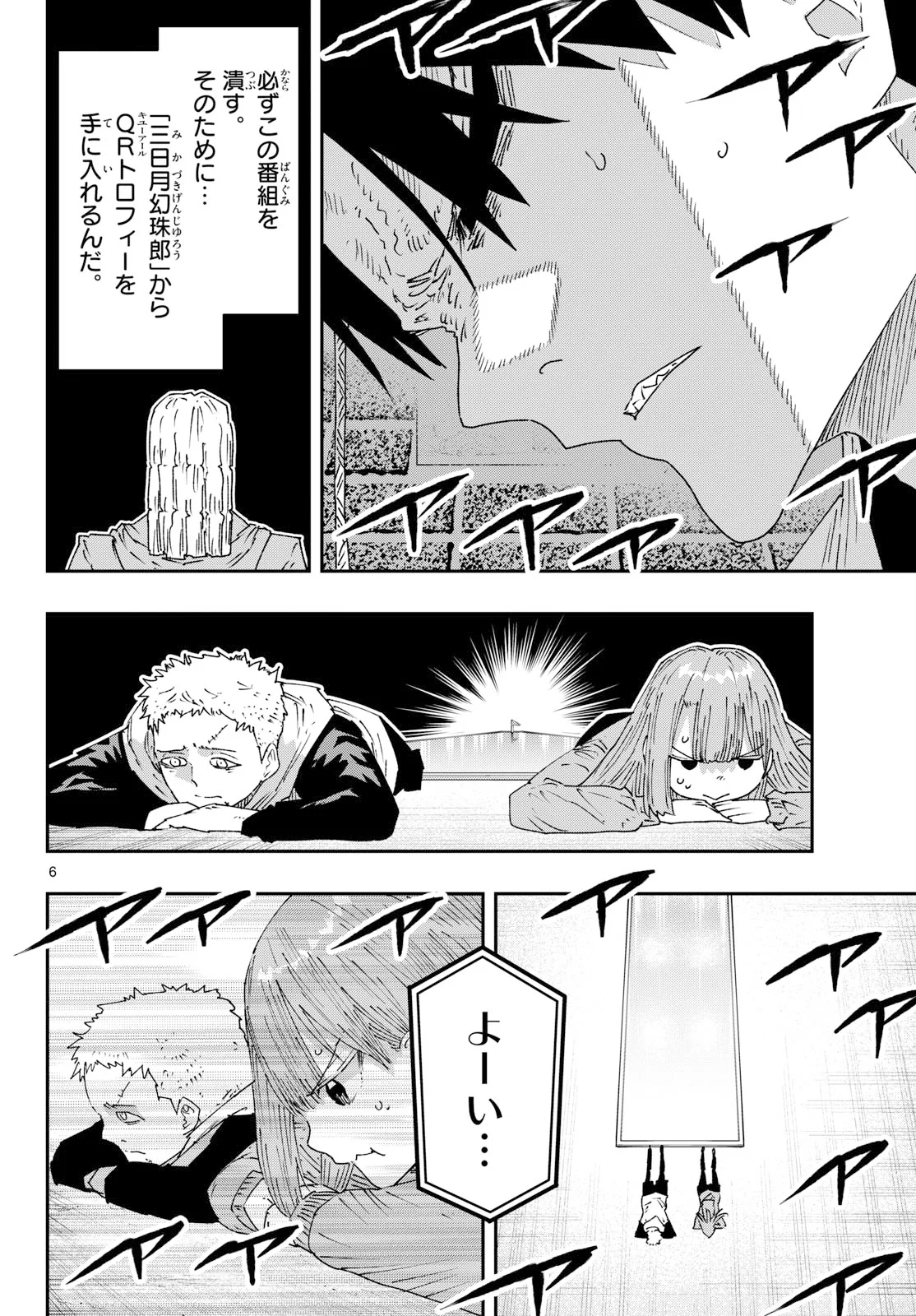 Parashoppers Chapter 72 6ページ