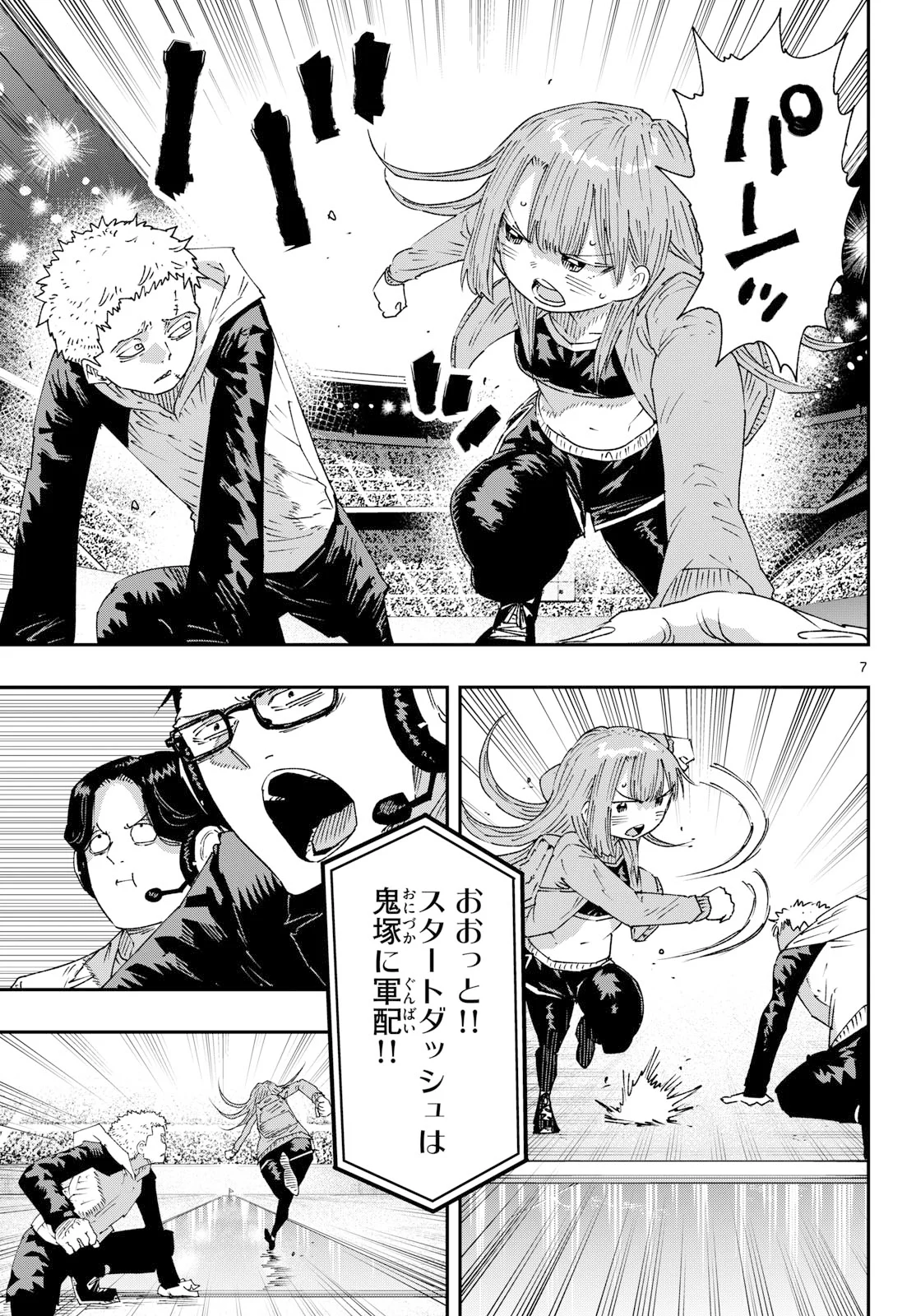 Parashoppers Chapter 72 7ページ
